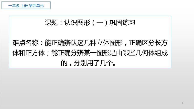 一年级数学上册教学课件-4 认识图形(一)5-人教版(共11张PPT)01
