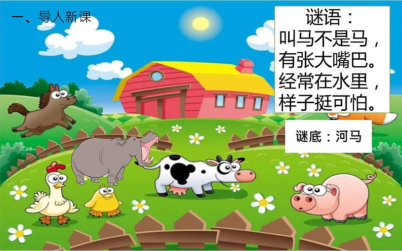 一年级数学上册教学课件-3.2比大小-人教版(共22张PPT)第2页