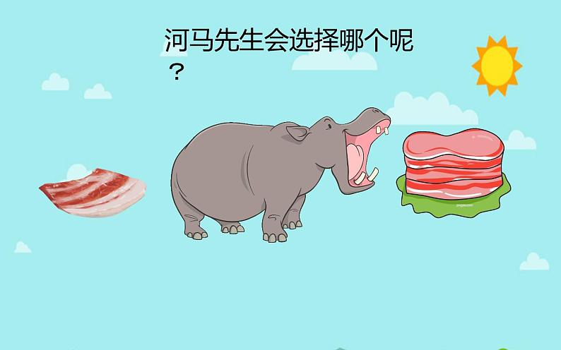 一年级数学上册教学课件-3.2比大小-人教版(共22张PPT)第3页