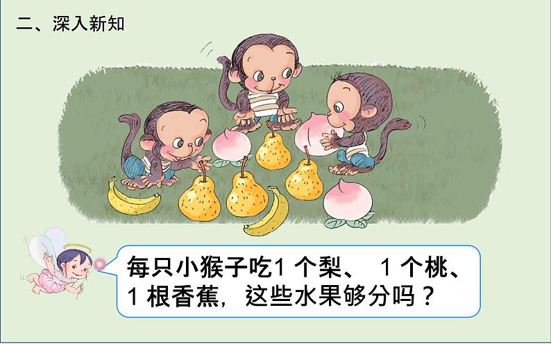 一年级数学上册教学课件-3.2比大小-人教版(共22张PPT)第8页