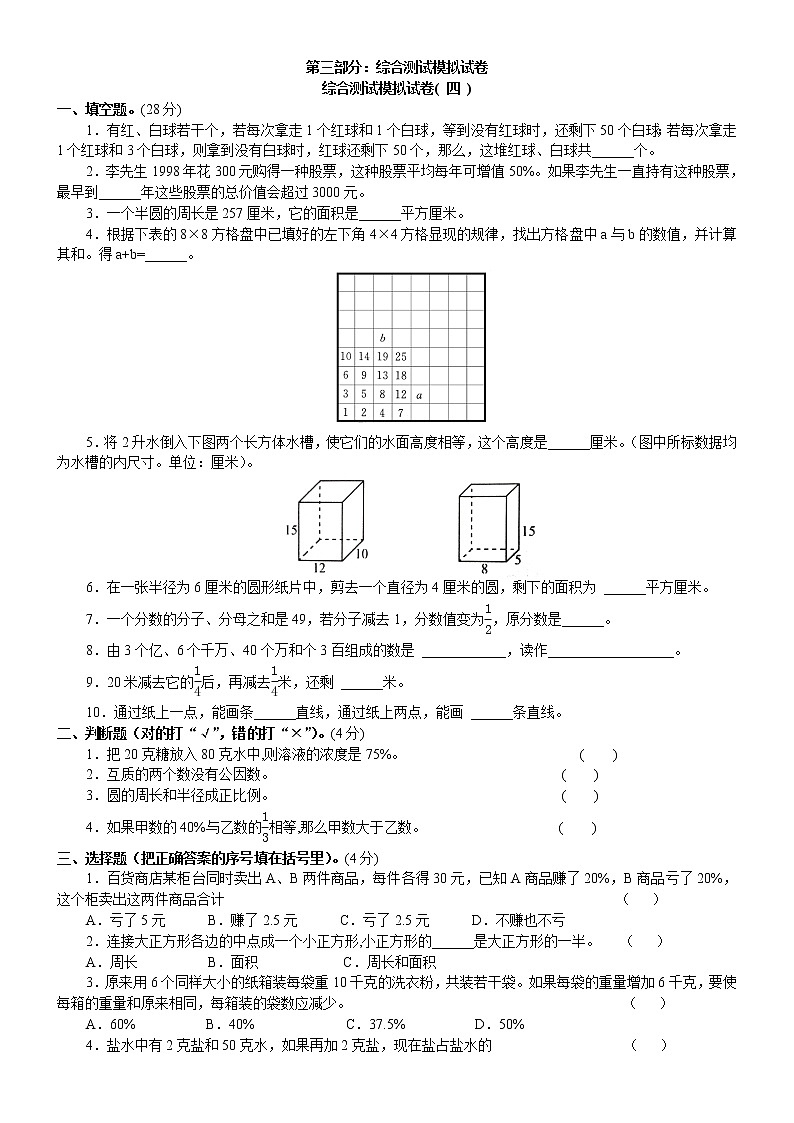 六年级下册数学试题-名校小升初考前90天真题模拟卷——综合测试模拟试卷(四) 全国通用 无答案第1页