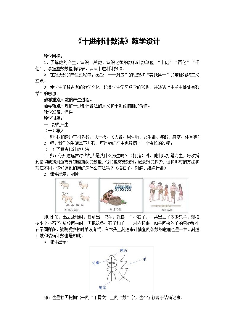 四年级上册数学教案-5.25十进制计数法|浙教版01