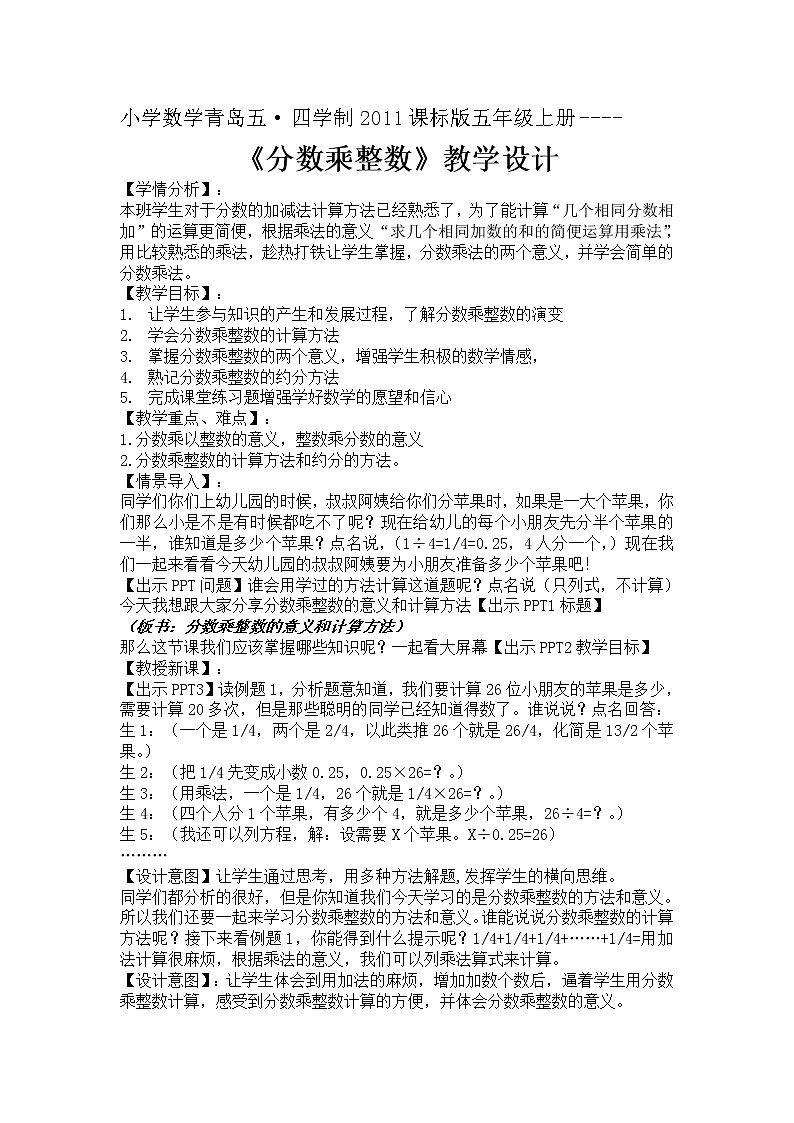 五年级上册数学教案-4.1分数乘整数|青岛版(五四制)01