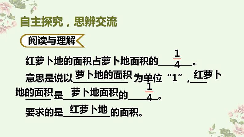 人教版六年级上册 第8课时 解决问题(1).pptx第5页