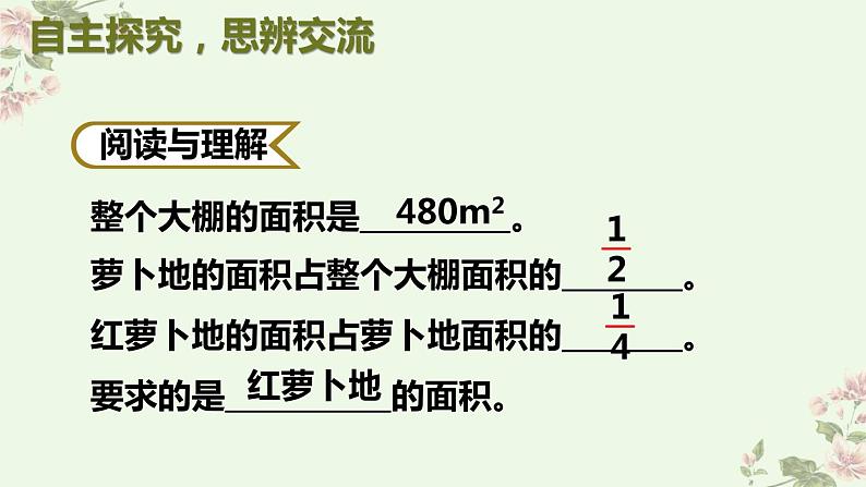 人教版六年级上册 第8课时 解决问题(1).pptx第6页