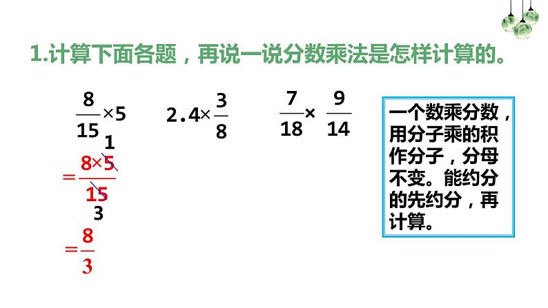人教版六年级上册 第一单元分数乘法(整理和复习).pptx04