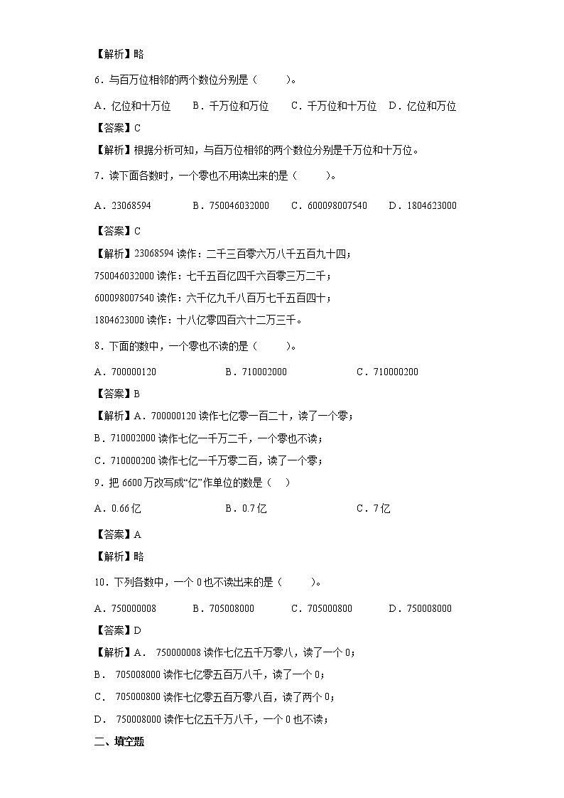 1.4亿以上数的认识同步练习人教版数学四年级上册02