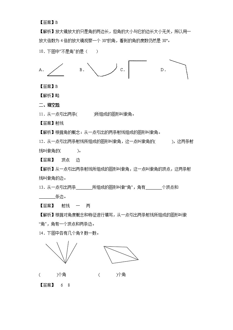 3.2角同步练习人教版数学四年级上册(解析版)第3页