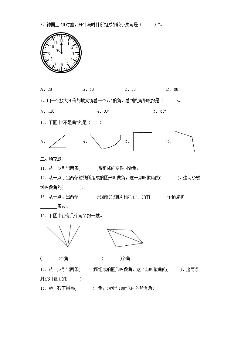 3.2角同步练习人教版数学四年级上册(原卷版)第2页