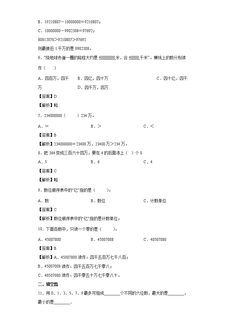 1.1亿以内数的认识同步练习人教版数学四年级上册02