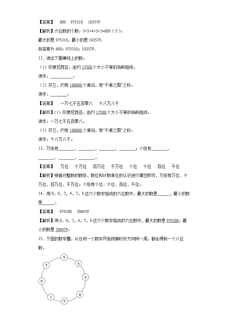 1.1亿以内数的认识同步练习人教版数学四年级上册03