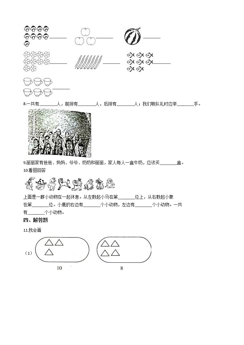 1.1《数一数》课件+教案+同步练习02