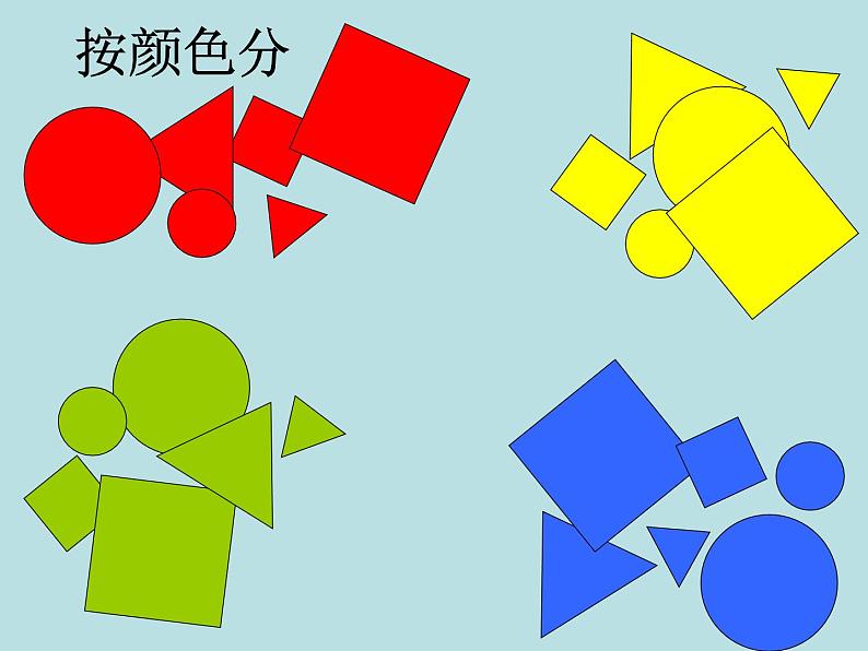 一年级上册数学课件-5.1 整理与提高(分彩色图形片) ▏沪教版 (共23张PPT)第6页
