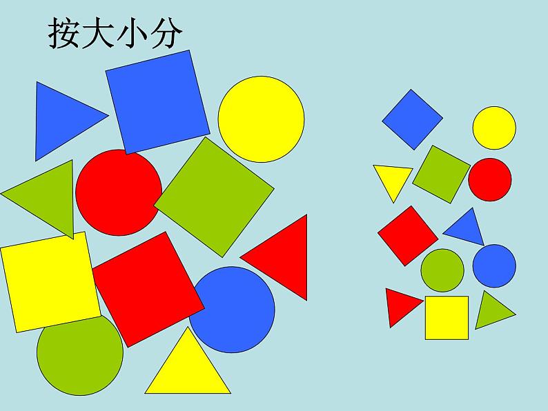 一年级上册数学课件-5.1 整理与提高(分彩色图形片) ▏沪教版 (共23张PPT)第8页