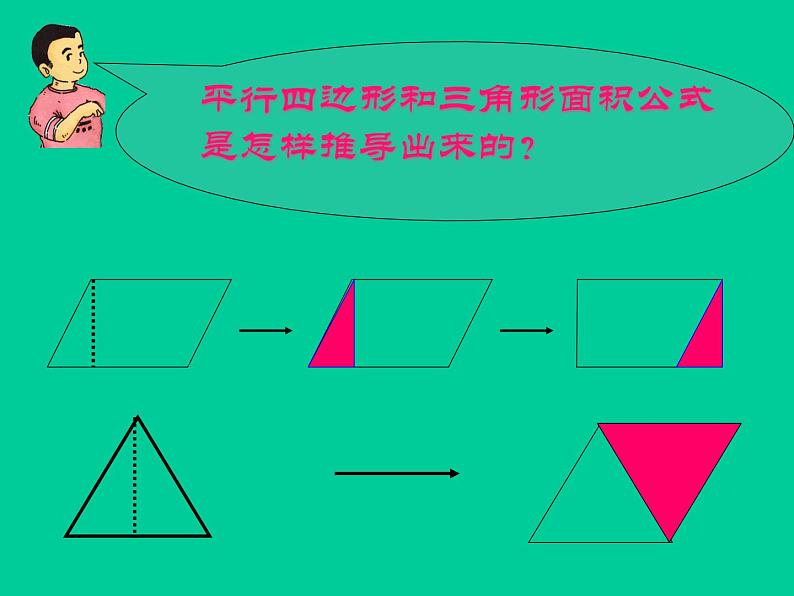 五年级上册数学课件-5.5 梯形的面积 ▏沪教版 (共21张PPT)第5页