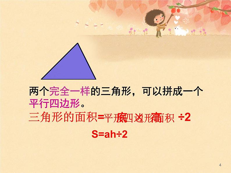 五年级上册数学课件-5.5 梯形的面积 ▏沪教版 (共27张PPT)04