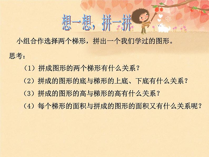 五年级上册数学课件-5.5 梯形的面积 ▏沪教版 (共27张PPT)07