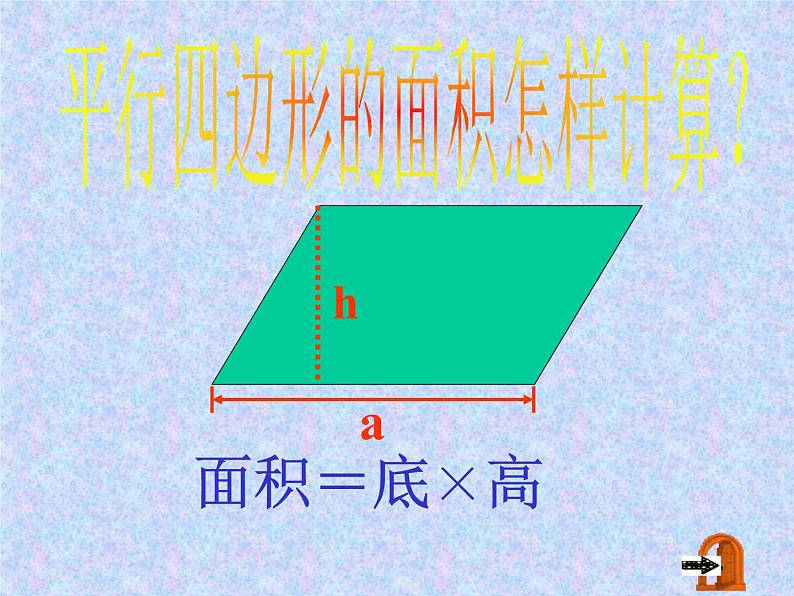 五年级上册数学课件-5.3 三角形的面积 ▏沪教版 (共24张PPT)第1页