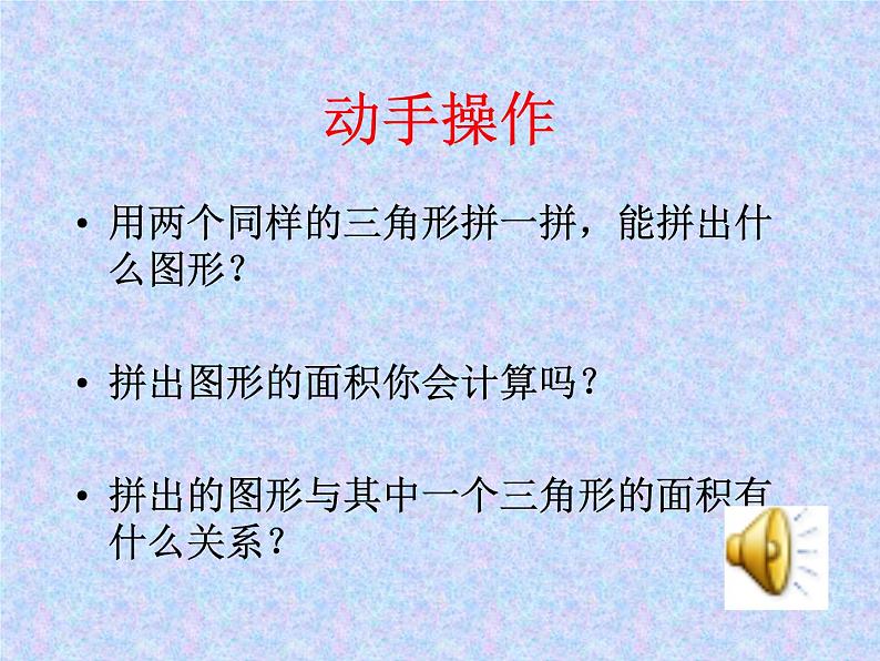 五年级上册数学课件-5.3 三角形的面积 ▏沪教版 (共24张PPT)第5页
