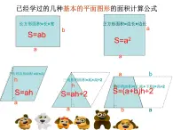 五年级上册数学课件-5.6  组合图形的面积  ▏沪教版 (共18张PPT)