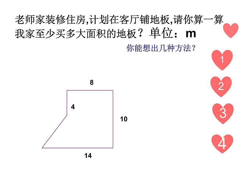 五年级上册数学课件-5.6 组合图形的面积 ▏沪教版 (共18张PPT)02