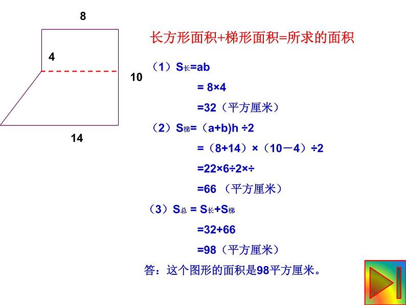五年级上册数学课件-5.6 组合图形的面积 ▏沪教版 (共18张PPT)03