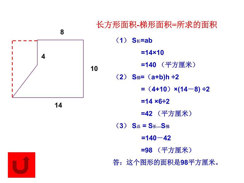 五年级上册数学课件-5.6 组合图形的面积 ▏沪教版 (共18张PPT)06