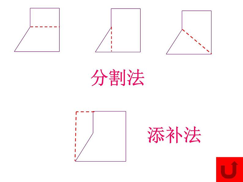 五年级上册数学课件-5.6 组合图形的面积 ▏沪教版 (共18张PPT)07