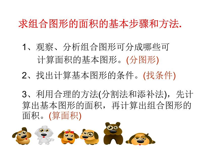 五年级上册数学课件-5.6 组合图形的面积 ▏沪教版 (共18张PPT)08