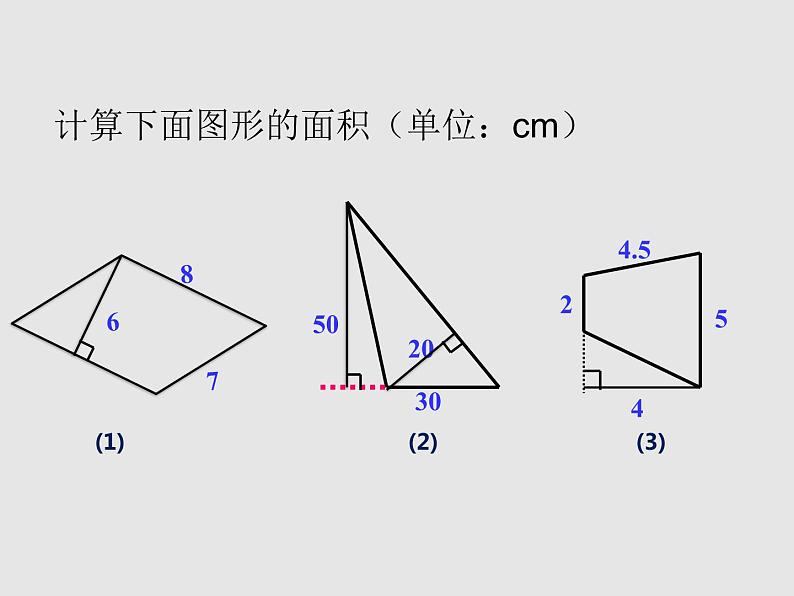五年级上册数学课件-5.6 组合图形的面积 ▏沪教版 (共17张PPT)02