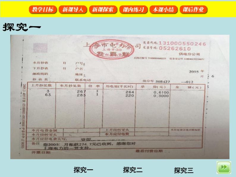 五年级上册数学课件-6.2  小数应用-水、电、天然气的费用  ▏沪教版 (共10张PPT)03