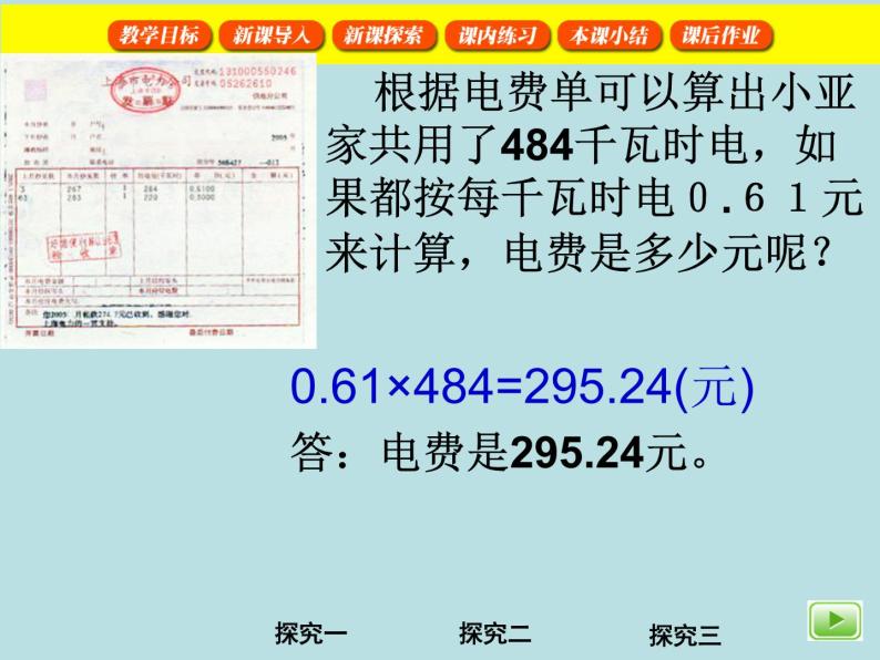 五年级上册数学课件-6.2  小数应用-水、电、天然气的费用  ▏沪教版 (共10张PPT)05