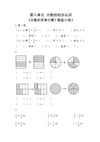 数学三年级上册分数的简单计算复习练习题