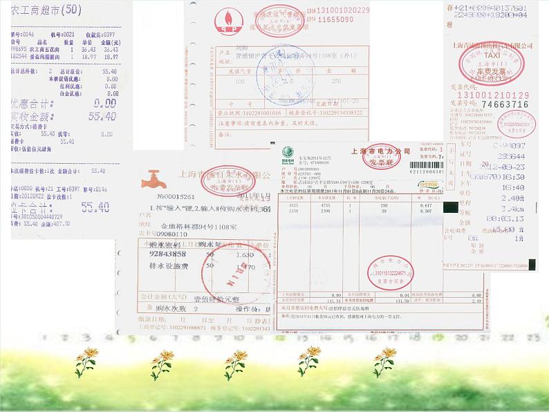 五年级上册数学课件-6.2 小数的应用-水 、电、天然气的费用 ▏沪教版 (共22张PPT)第1页
