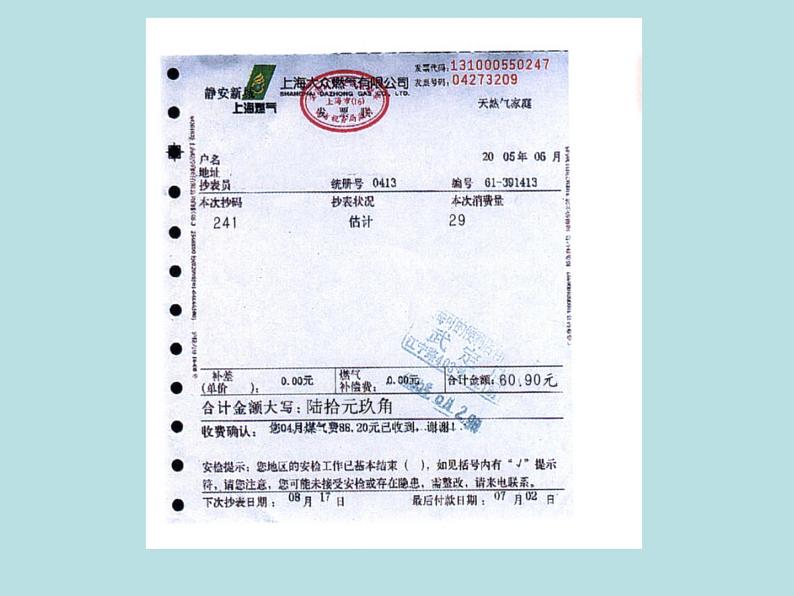 五年级上册数学课件-6.2 小数的应用-水 、电、天然气的费用 ▏沪教版 (共22张PPT)第2页