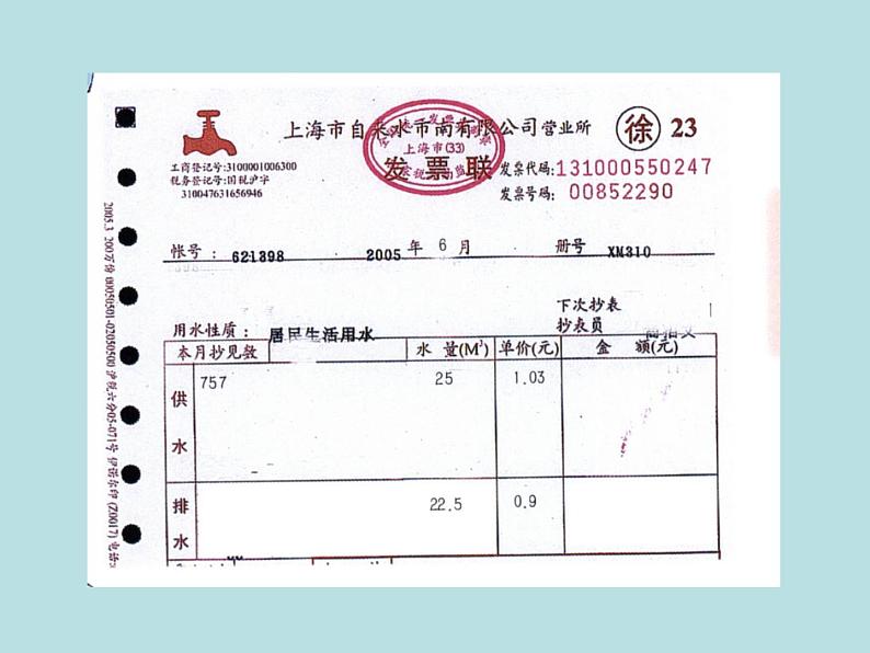 五年级上册数学课件-6.2 小数的应用-水 、电、天然气的费用 ▏沪教版 (共22张PPT)第4页