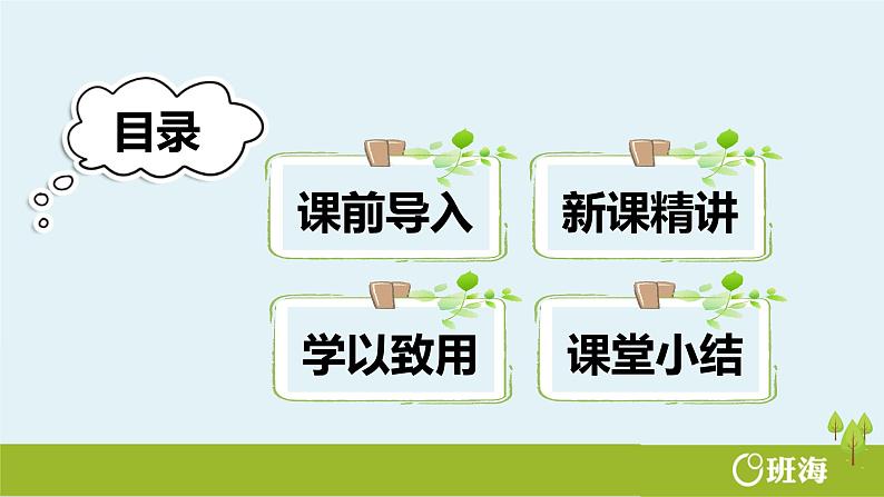 班海数学人教2022新版 一上 第三单元 2.比大小【优质课件】第2页