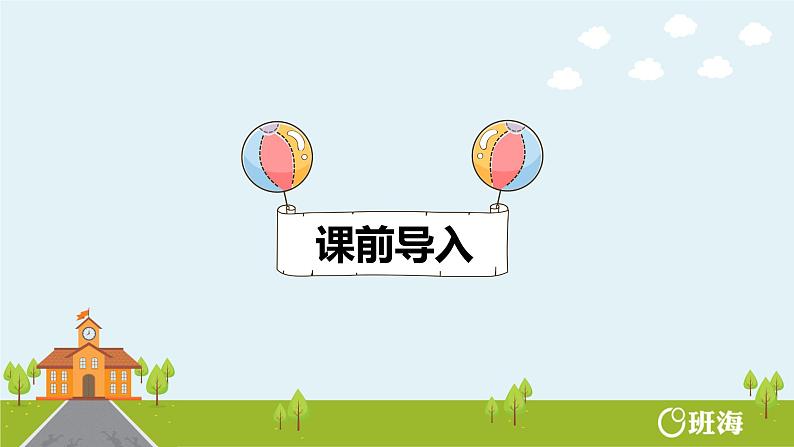 班海数学人教2022新版 一上 第三单元 2.比大小【优质课件】第3页