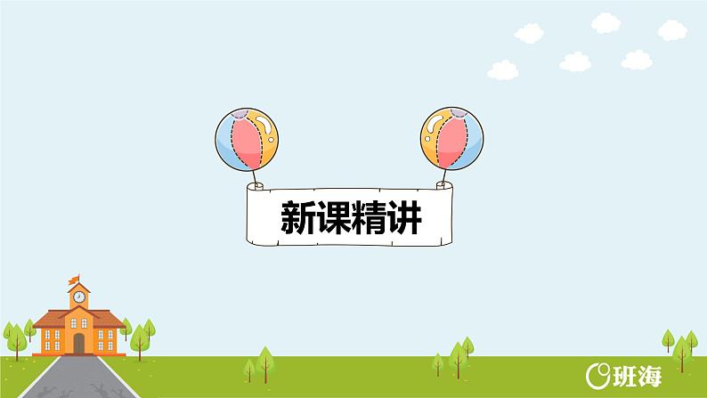 班海数学人教2022新版 一上 第三单元 2.比大小【优质课件】第5页