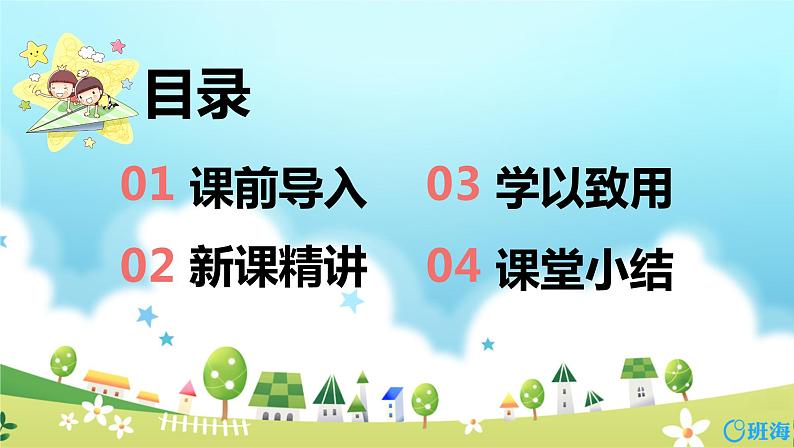 班海数学人教2022新版 一上 第五单元 5.加减混合【优质课件】第2页