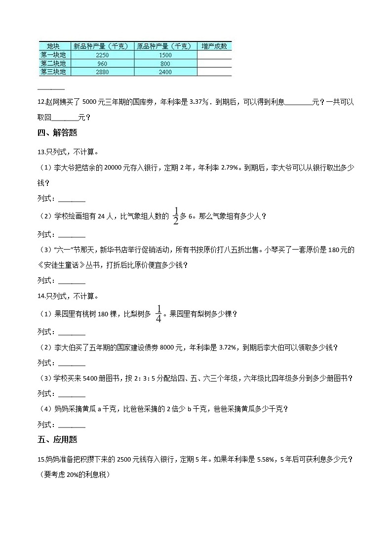 六年级上册数学一课一练-7.4百分数的应用(四) 北师大版(含答案)第2页