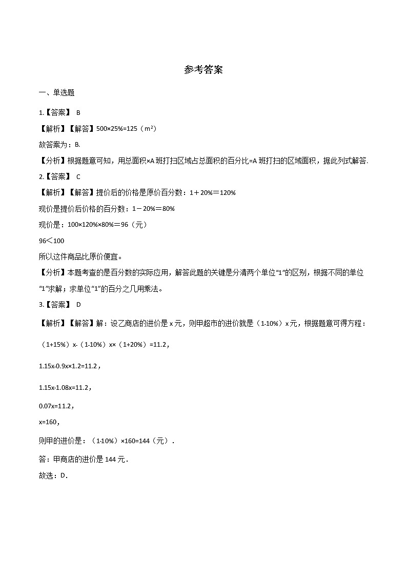 六年级上册数学一课一练-7.4百分数的应用(四) 北师大版(含答案)第3页
