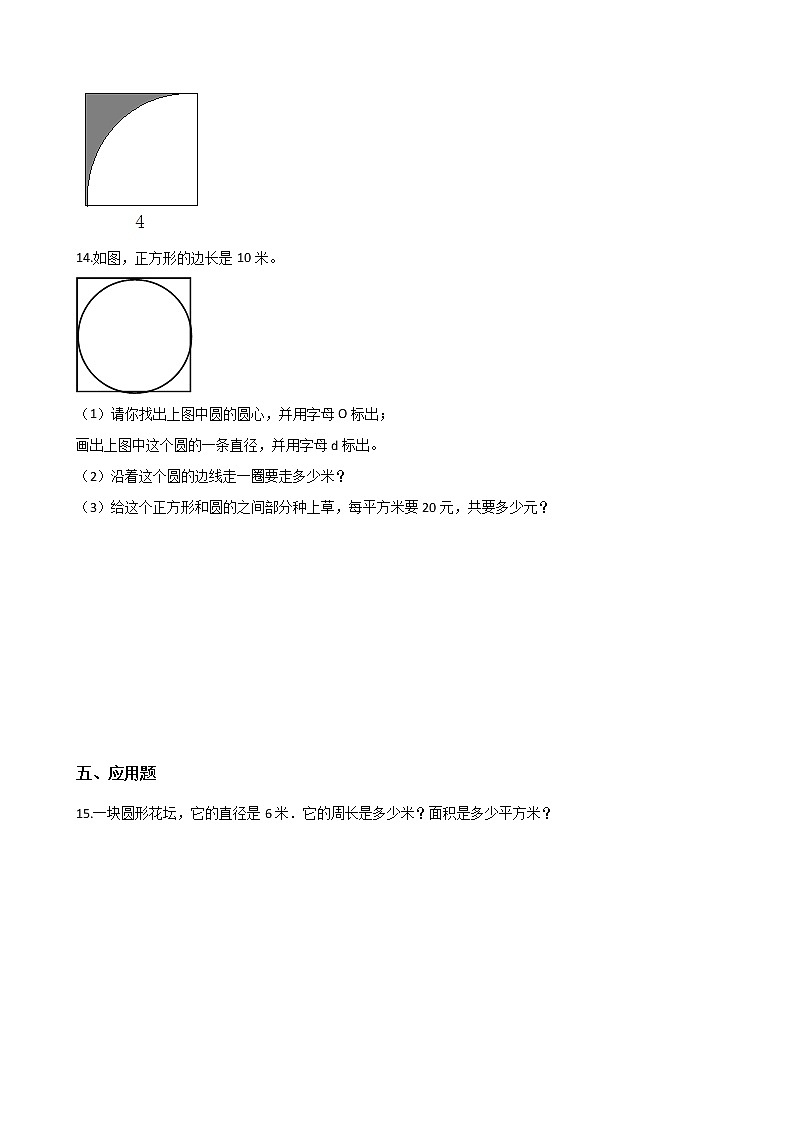 六年级上册数学一课一练-1.4圆的周长 北师大版(含答案)第2页