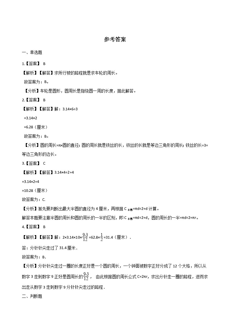 六年级上册数学一课一练-1.4圆的周长 北师大版(含答案)第3页