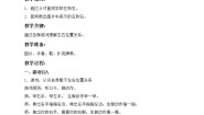 沪教版 (五四制)一年级下册左与右教学设计