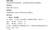 小学数学沪教版 (五四制)一年级下册五、 几何小实践左与右教案