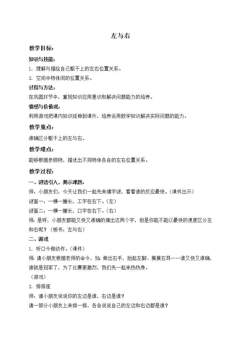 一年级下册数学教案 左与右4 沪教版01