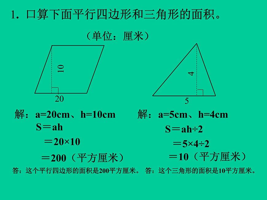 五年級上冊數(shù)學課件-5.5 梯形的面積 ▏滬教版 (共14張PPT)(3)第2頁