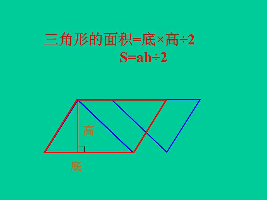 五年級上冊數(shù)學課件-5.5 梯形的面積 ▏滬教版 (共14張PPT)(3)第4頁