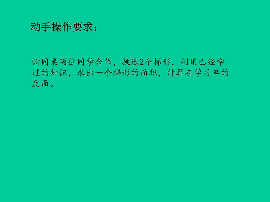 五年級上冊數(shù)學課件-5.5 梯形的面積 ▏滬教版 (共14張PPT)(3)第6頁